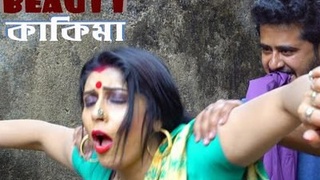 Kakima's Bengali hot webseries: The ultimate erotic experience