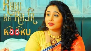 Rani Ka Raja 2020 Hindi Hot web series KooKu